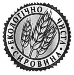 Свідоцтво торговельну марку № 192140 (заявка m201304513): екологічно чиста сировина