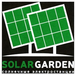 Свідоцтво торговельну марку № 259570 (заявка m201714777): solargarden; solar garden; солнечные электростанции