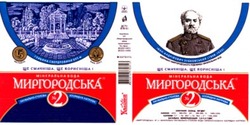 Заявка на торговельну марку № 20040808383: миргородська; ще смачніша ще корисніша; №2