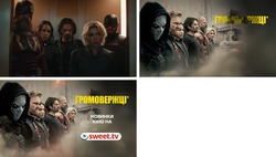 Заявка на торговельну марку № m202512002: новинки на sweet.tv; новинки на sweet.tv; громовержці*