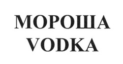 Свідоцтво торговельну марку № 264574 (заявка m201719432): мороша; vodka