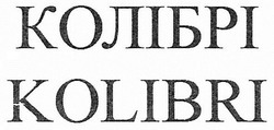 Свідоцтво торговельну марку № 281765 (заявка m201720253): kolibri; колібрі