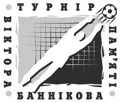 Заявка на торговельну марку № m202520096: памяті; турнір пам'яті віктора баннікова