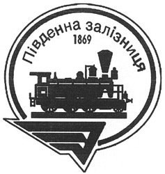 Свідоцтво торговельну марку № 84333 (заявка m200609774): південна залізниця; 1869