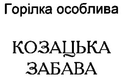 Свідоцтво торговельну марку № 19737 (заявка 97092733): козацька забава
