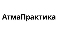 Заявка на торговельну марку № m202515667: атма практика; атмапрактика