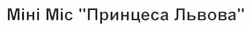 Свідоцтво торговельну марку № 171753 (заявка m201209412): міні міс принцеса львова