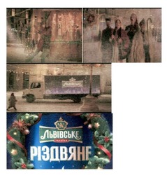 Заявка на торговельну марку № m201724658: львівське україна різдвяне