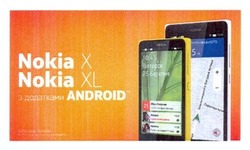 Заявка на торговельну марку № m201404590: nokia x nokia xl з додатками android