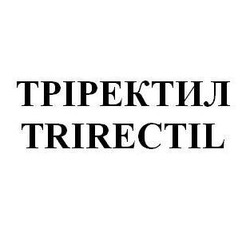 Свідоцтво торговельну марку № 177955 (заявка m201213845): trirectil; тріректил