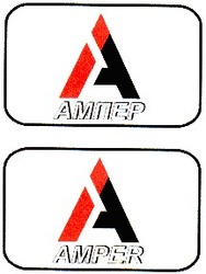 Свідоцтво торговельну марку № 32894 (заявка 2000126057): amper; ампер