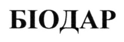 Заявка на торговельну марку № m202320813: біодар