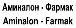 Свідоцтво торговельну марку № 17349 (заявка 97061749): aminalon-farmak; аминалон-фармак