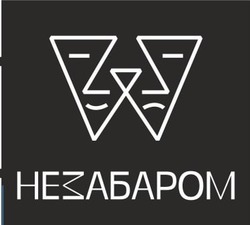 Заявка на торговельну марку № m202123172: w; незабаром