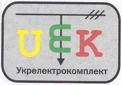 Свідоцтво торговельну марку № 43162 (заявка 2002086630): uek; укрелектрокомплект