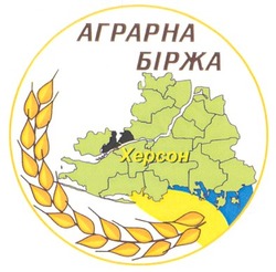 Свідоцтво торговельну марку № 79534 (заявка m200512117): аграрна біржа; херсон; xepcoh