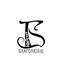 Заявка на торговельну марку № m202603647: благолюбіє