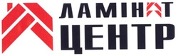 Свідоцтво торговельну марку № 69314 (заявка m200503670): ламінат центр