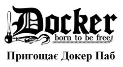 Свідоцтво торговельну марку № 308351 (заявка m201931501): docker born to be free; пригощає докер паб