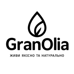 Заявка на торговельну марку № m202514676: живи якісно та натурально; granolia