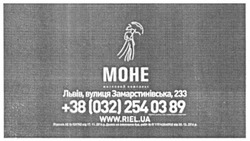 Заявка на торговельну марку № m201613450: моне; www.riel.ua