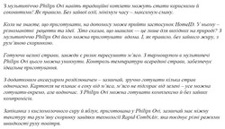 Заявка на торговельну марку № m202520816: запіканка з кисломолочного сиру й яблук, приготована у philips ovi, зазвичай має ніжну текстуру та рум'яну скоринку завдяки технології rapid combiair, яка поєднує різні режими швидкості руху повітря; мяса; картопля не плаває в соку від м'яса, м'ясо не підгорає від зелені - усе можна готувати окремо, але водночас. з philips ovi можна готувати комплексно й без зайвих компромісів.; з додатковим аксесуаром розділювачем - зазвичай, зручно готувати кілька страв одночасно; мясо; готуючи великі страви, завжди є ризик пересушити м'ясо. з термощупом в мультипечі philips ovi цього можна уникнути. контроль температури всередині страви, забезпечує ідеальне приготування.; скоринкою; румяною; жиру; рум'яною; вдома; коли не знаєте, що приготувати, на допомогу може прийти застосунок homeid. у ньому - різноманітні рецепти та ідеї. хто сказав, що шашлик - це лише для вихідних на природі?; з мультипіччю philips ovi навіть традиційні котлети можуть стати корисними й соковитими! як правило, без зайвої олії, мінімум часу - максимум смаку