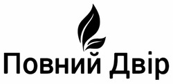 Заявка на торговельну марку № m202608720: повний двір