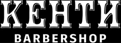 Заявка на торговельну марку № m202509472: кенти barbershop