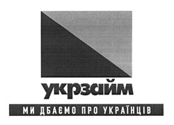 Свідоцтво торговельну марку № 245480 (заявка m201624564): укрзайм; ми дбаємо про українців