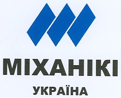 Заявка на торговельну марку № m200611064: міханікі; україна