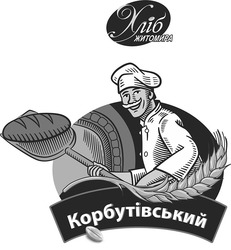 Свідоцтво торговельну марку № 331195 (заявка m202111598): корбутівський; хліб житомира