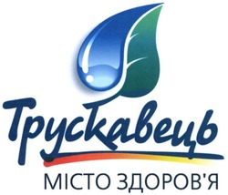 Свідоцтво торговельну марку № 229291 (заявка m201523176): трускавець; місто здоров'я; здоровя