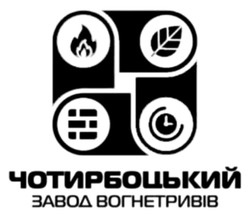 Заявка на торговельну марку № m202606772: завод вогнетривів; чотирбоцький