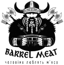 Заявка на торговельну марку № m202026434: barrel meat; чоловіки люблять м'ясо; чоловіки люблять мясо
