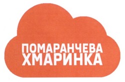 Свідоцтво торговельну марку № 236064 (заявка m201612708): помаранчева хмаринка