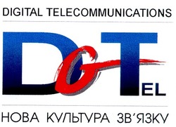 Свідоцтво торговельну марку № 26474 (заявка 99124416): dgtel; нова культура зв'язку; digital telecommunications