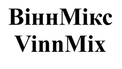 Свідоцтво торговельну марку № 284090 (заявка m201824052): vinnmix; vinn mix; віннмікс; вінн мікс; bihhmikc; bihh mikc