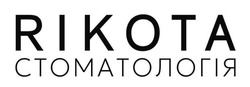 Заявка на торговельну марку № m202602054: стоматологія; rikota