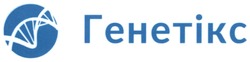 Заявка на торговельну марку № m202200269: генетікс