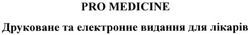 Свідоцтво торговельну марку № 203187 (заявка m201502861): pro medicine; друковане та електронне видання для лікарів