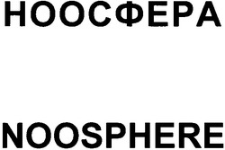 Свідоцтво торговельну марку № 73233 (заявка m200507170): ноосфера; noosphere