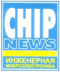 Свідоцтво торговельну марку № 42191 (заявка 2002053668): снір; инженерная микроэлектроника; chip; news