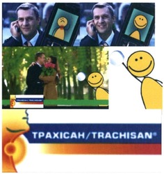 Заявка на торговельну марку № m201510330: трахісан/trachisan