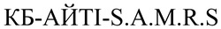 Заявка на торговельну марку № m202415469: samrs; кб айті s.a.m.r.s; кб-айті-s.a.m.r.s