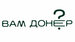 Заявка на торговельну марку № m202517040: вам донер?