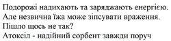 Заявка на торговельну марку № m202420771: пішло щось не так? атоксіл - надійний сорбент завжди поруч; але незвична їжа може зіпсувати враження.; подорожі надихають та заряджають енергією.