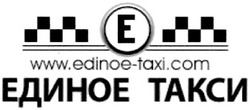 Свідоцтво торговельну марку № 121057 (заявка m200817353): единое такси; www.edinoe-taxi.com