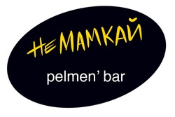 Заявка на торговельну марку № m202003659: pelmen' bar; не мамкай