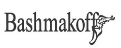 Свідоцтво торговельну марку № 263549 (заявка m201828464): bashmakoff