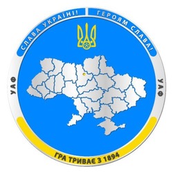 Заявка на торговельну марку № m202511915: гра триває з 1894; уаф; слава україні! героям слава!